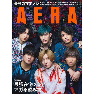 AERA (アエラ) 2021年 2/22号 雑誌 /朝日新聞出版